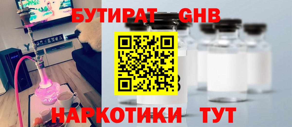 БУТИРАТ BDO Лобня