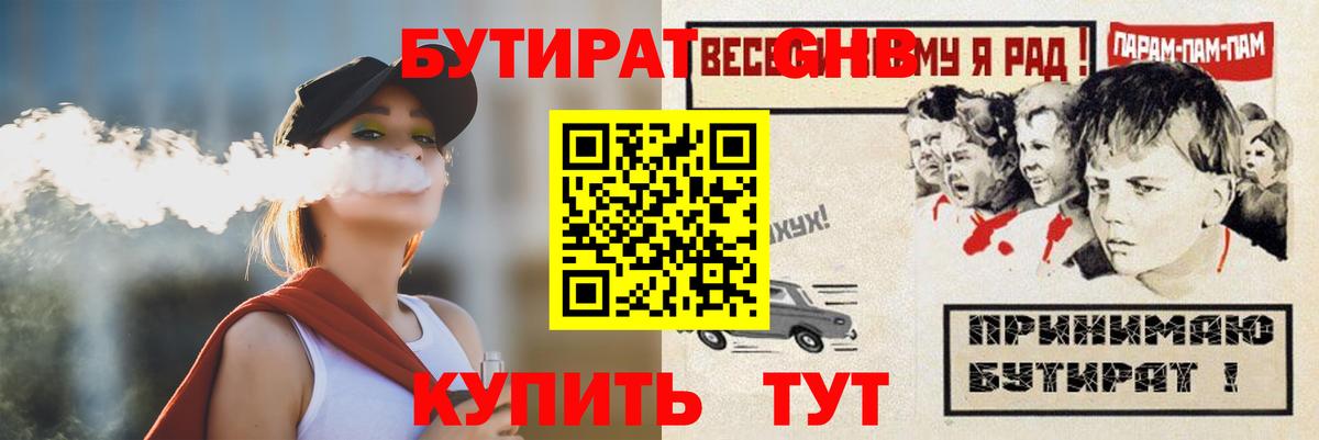 Бутират вода  Вход с VPN  Лобня 