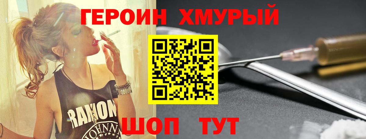 Героин гречка Лобня