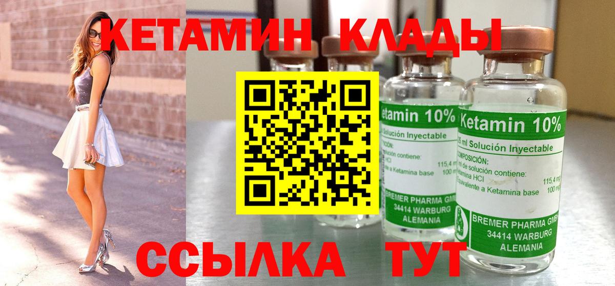 КЕТАМИН VHQ  КЕТАМИН ketamine  Лобня  Вход с VPN 