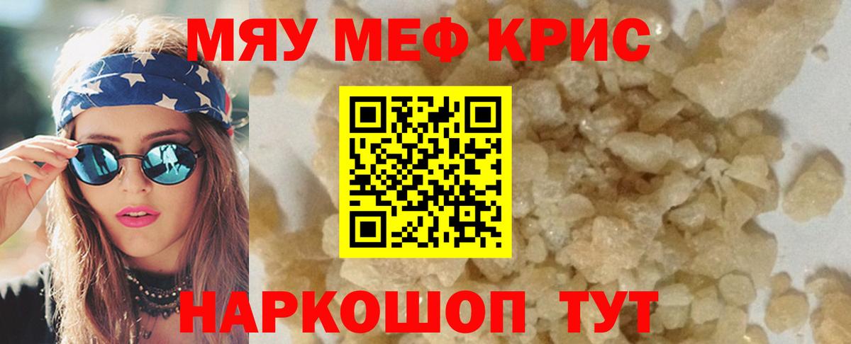 Меф кристаллы Лобня