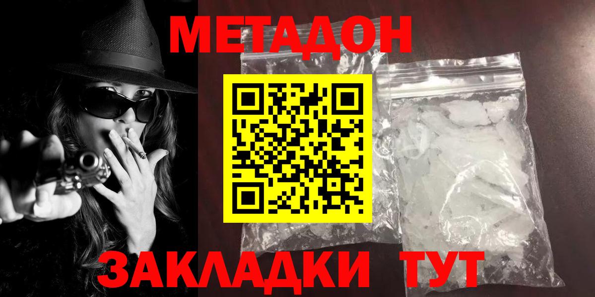 Метадон кристалл Лобня
