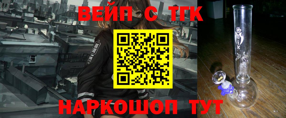 ТГК вейп Лобня